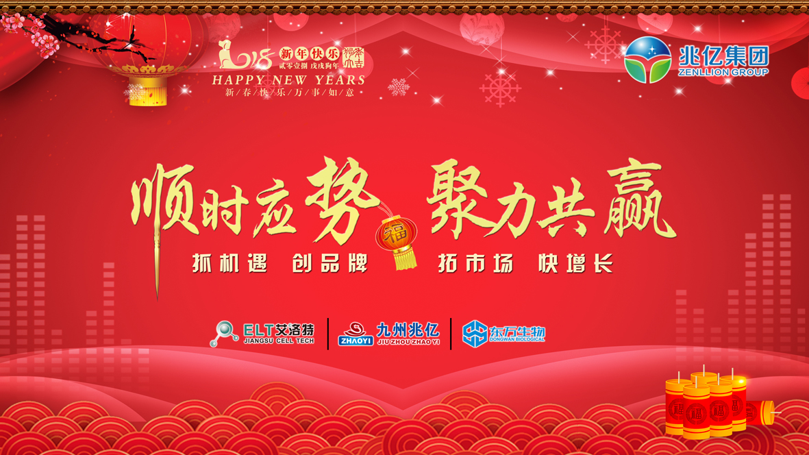 "2018年會(huì)紅色電子屏.jpg "2018年會(huì)紅色電子屏.jpg